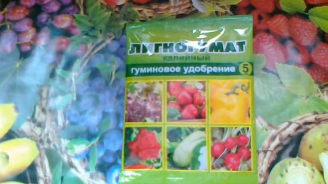 Лигногумат. Гуминовое удобрение для здоровья ваших растений.