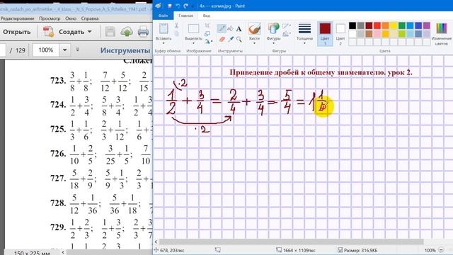 Приведение дробей к общему знаменателю. Урок 2.