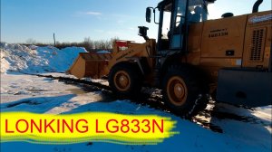 фронтальный погрузчик LONKING LG833N