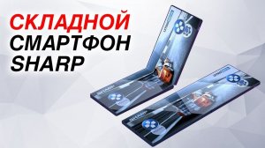 Складные смартфоны Sharp и Asus | iPhone 5G | Летающий склад Amazon и другие новости