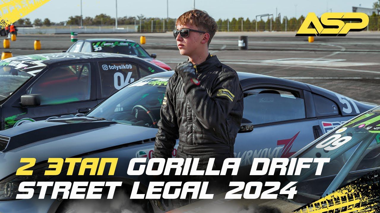 Последняя гонка. 2 этап Gorilla Drift Street Legal 2024