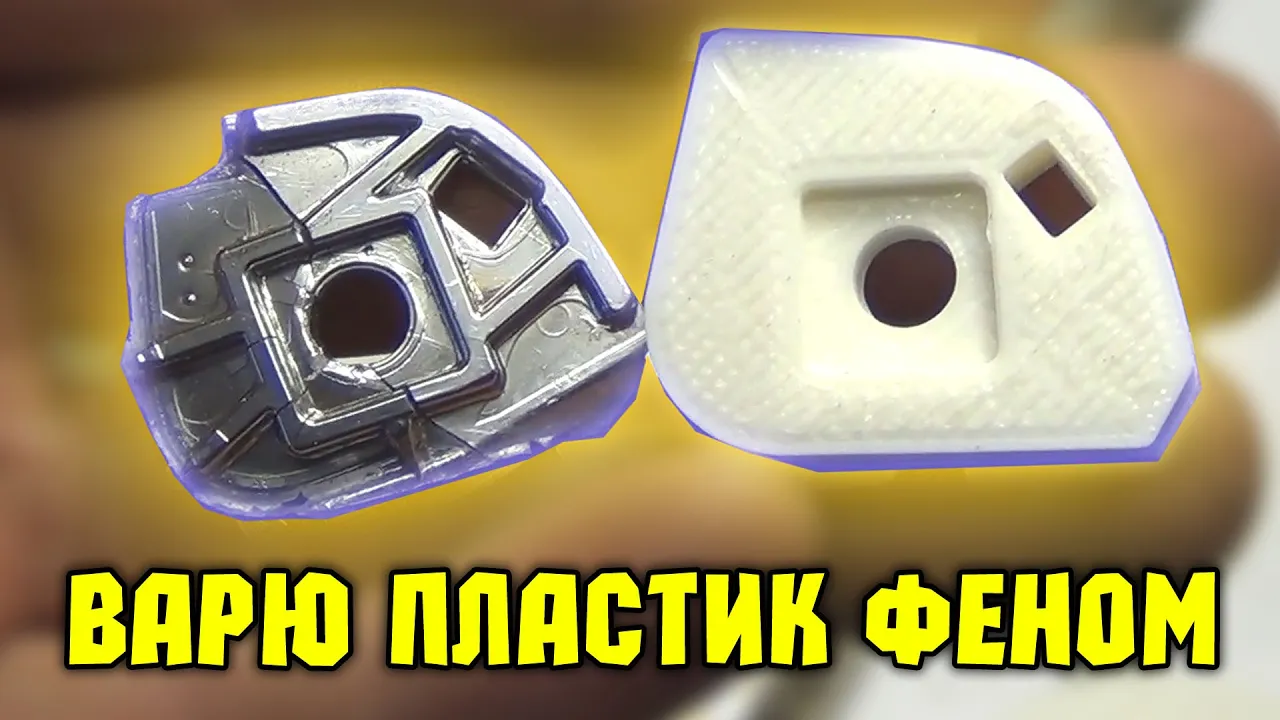 Распечатал и приварил. Ремонт ручки автомобиля. смотреть онлайн