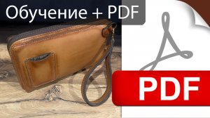 Мужская сумка клатч 25х15х3, как сделать + выкройка PDF