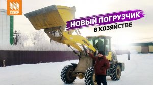 Китайцы молодцы! Отзыв на колесный погрузчик WHL18