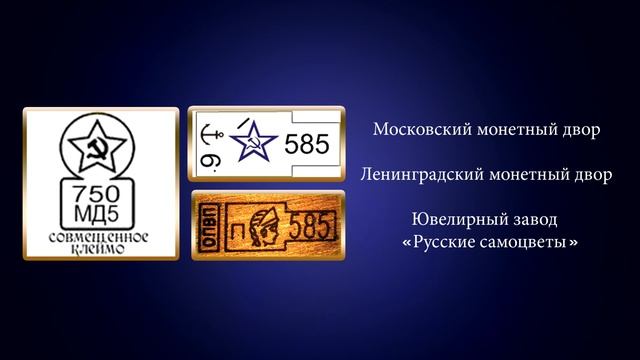 Пробирные клейма. Часть 2