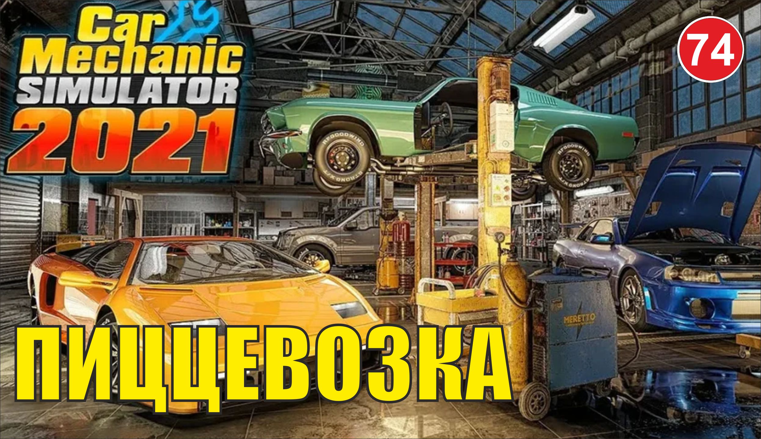 Car Mechanic Simulator 2021 - Пиццевозка