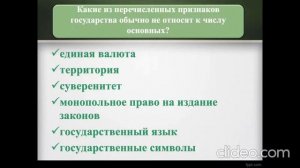 Тема 13. Взаимодействие личности и государства