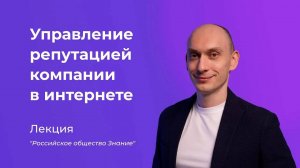 Управление репутацией компании в интернете, SERM, отзывы в интернете