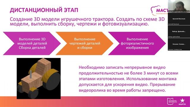 Мастерята 3-4 класс. Инженерный дизайн CAD. Вебинар 1.