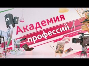 Профессия врач