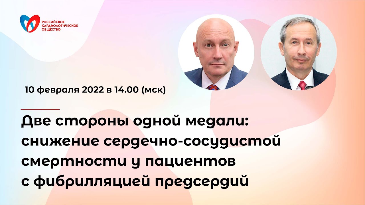 Две стороны одной медали: снижение сердечно-сосудистой смертности у пациентов с ФП