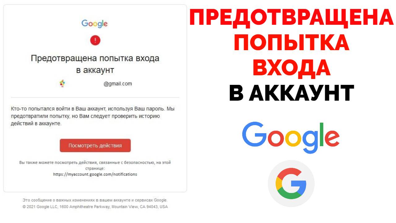 Предотвращена попытка входа в аккаунт Google.mp4