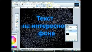 PAINT.NET:Текст на интересном фоне