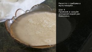 Ризотто с грибами в мультиварке . Рецепт от шеф повара Максима Григорьева