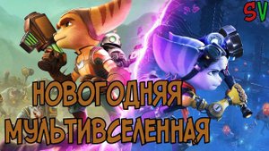RATCHET and CLANK: Rift Apart ➤ ПУТЕШЕСТВИЯ СКВОЗЬ МИРЫ ➤ ИГРАЮ НА ПК ➤ ПРОХОЖДЕНИЕ #1