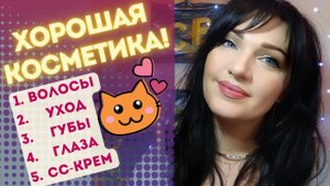 ?Любимая косметика! Сыворотка от морщин, классная декоративка?+промокод