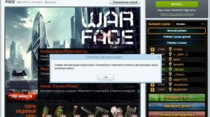 Проблема с авторизации в игре WarFace