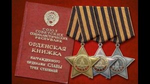 Видеоролик "Герои в нашей памяти живут" ко Дню героев Отечества