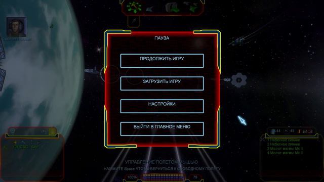 Freelancer Rebirth (мод), Свежий взгляд на старый шедевр, 1/1.