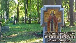 Могила Петра Вельяминова(Тени исчезают в полдень,Вечный зов Кружилин)