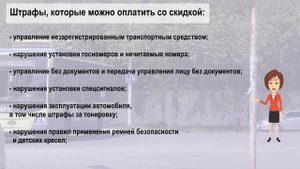 Какие штрафы можно оплатить со скидкой 50 процентов %