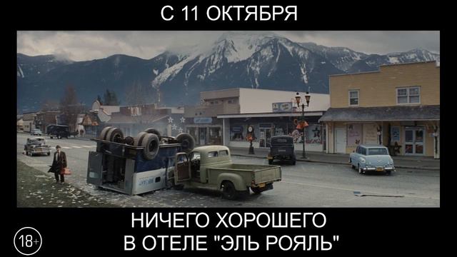 Ничего хорошего в отеле "Эль Рояль", 18+ смотреть онлайн