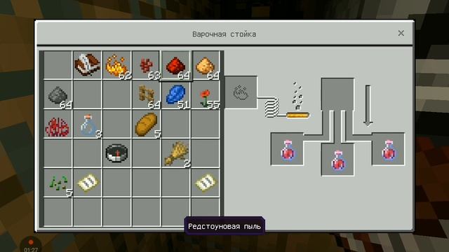 как сделать зелье силы смотреть онлайн