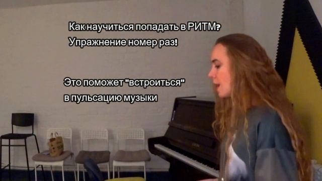 Самое важное Упражнение на ритм смотреть онлайн