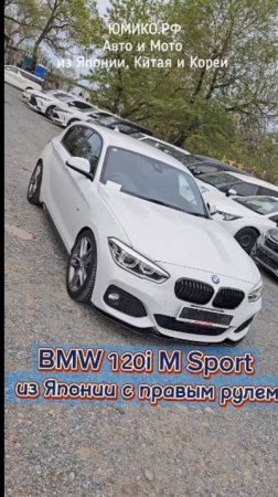 BMW 120i M Sport из Японии с правым рулем