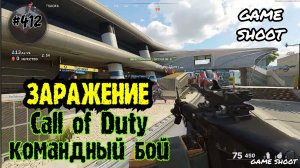 Call of Duty: Black Ops •ЗАРАЖЕНИЕ• #412 Game Shoot