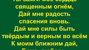 Я люблю Тебя, Боже, люблю всей душой