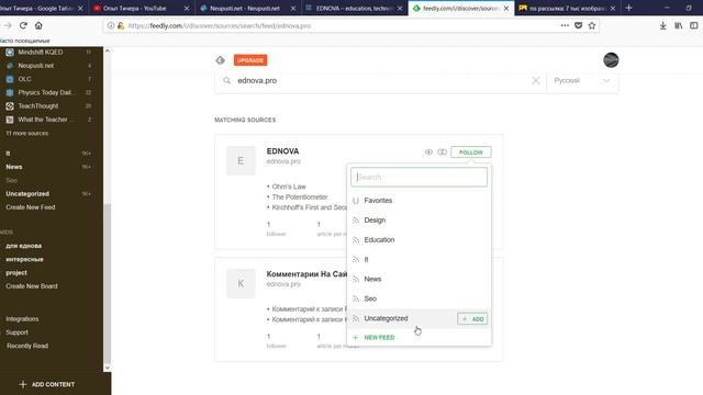 Как не пропускать статьи с сайта - Feedly | RSS смотреть онлайн