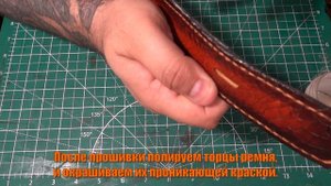 Изготовление двухслойного ремня с "кованой" фурнитурой