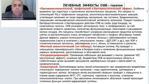 СВЧ-терапия.mp4