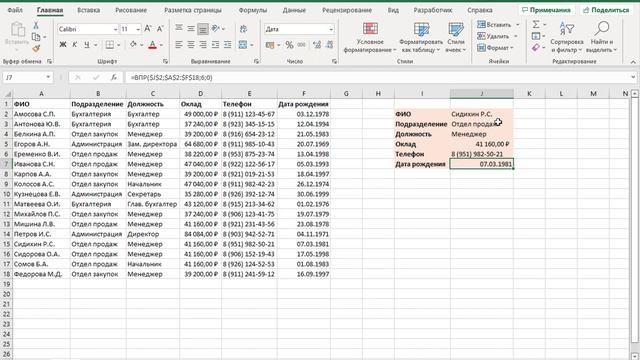 Как улучшить функцию ВПР ➤ Функции Excel смотреть онлайн