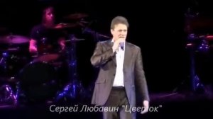 Песня Сергея Любавина "Цветок" - плагиат?