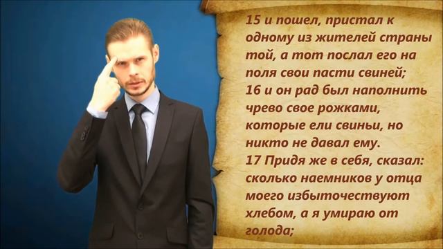 Евангелие от Луки. Глава 15. смотреть онлайн