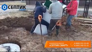 Монтаж септика БиоДека-5 П-800. КП Гринвуд, Ступинский район, Московская область