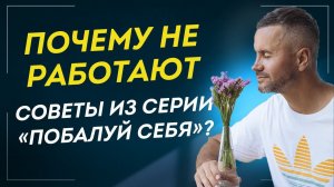 КАК НАЧАТЬ УВАЖАТЬ И ЛЮБИТЬ СЕБЯ. КАК ПЕРЕСТАТЬ НЕНАВИДЕТЬ СЕБЯ И СВОЮ ЖИЗНЬ. КАК ПОДНЯТЬ САМООЦЕНКУ
