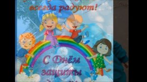 Онлайн мероприятие посвященное Дню  защиты детей «Я рисую свое счастливое детство!»