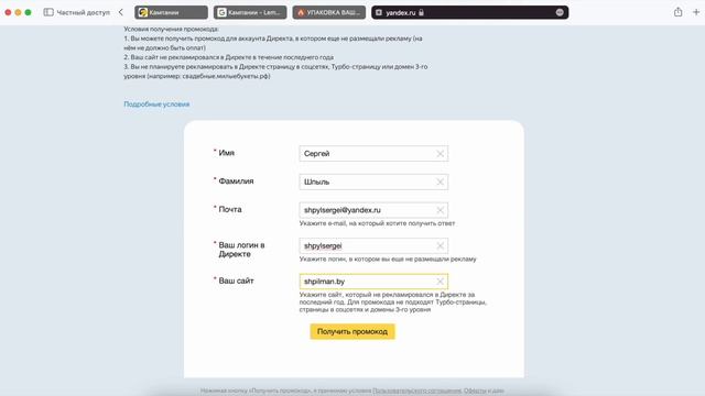 ? Как найти и применить промокод в Яндекс Директ #промокодяндекс #яндексдирект #контекстнаяреклама