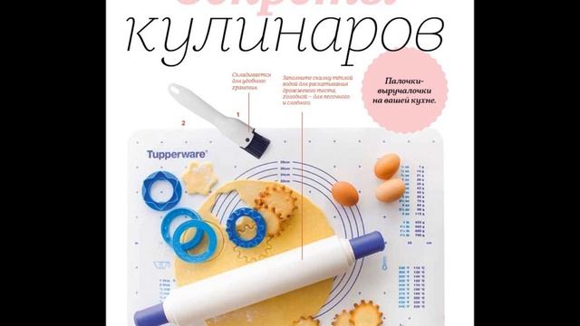 TUPPERWARE ВЕСНА-ЛЕТО 2019!!! ОСНОВНОЙ КАТАЛОГ!