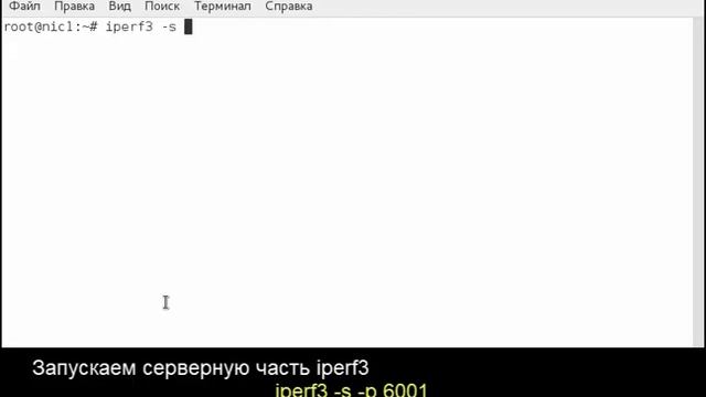 Тестированиe пропускной способности канала - Iperf Linux Windows