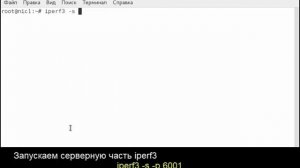Тестированиe пропускной способности канала - iperf linux windows