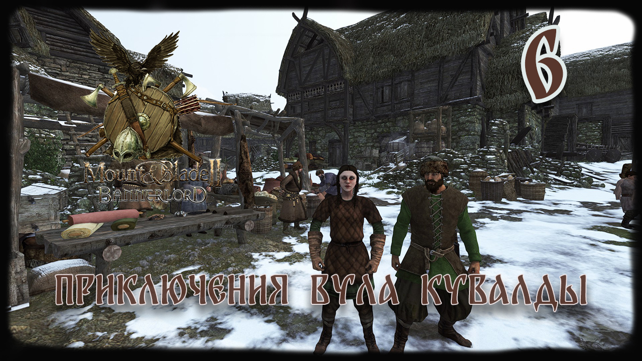 ⚔️Mount & Blade II Bannerlord ⚔️ серия №6 Спутница ,охотник)!