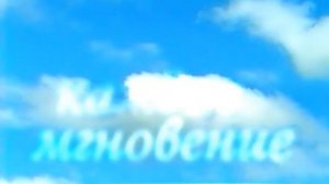 Шоколад "Воздушный" / Прекрасно каждое мгновение