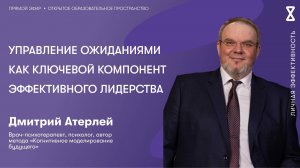 Управление ожиданиями как ключевой компонент эффективного лидерства