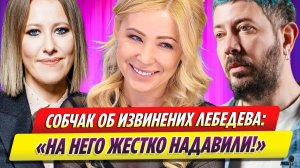 Собчак считает, что на Лебедева надавили из-за угроз Екатерины Мизулиной