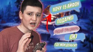 ПЕРЕПИСКА С СНЕГУРОЧКОЙ! РАЗВОД НА ДЕНЬГИ