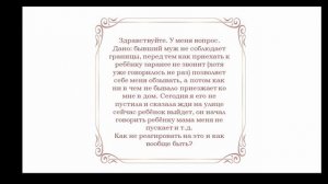 КАК ПОСТРОИТЬ ГРАНИЦЫ В ОБЩЕНИИ С БЫВШИМ МУЖЕМ